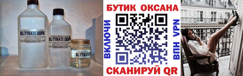 Бутират BDO 33% Малая Вишера