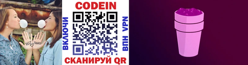Кодеин напиток Lean (лин)  Малая Вишера 